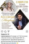 "Душевные встречи" с Антоном и Викторией Макарскими
