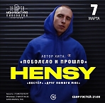 HENSY - первый сольный концерт в Сергиевом Посаде