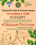 Концерт "Сердце России" 