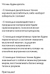 Практические встречи по работе со страхом, тревогой и напряжением.