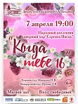 Концерт "Когда тебе 16"