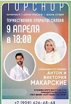 Торжественное открытие салона TOPCHOP BEAUTY c Антоном и Викторией Макарскими