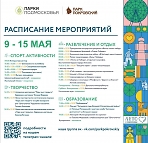 Мероприятия в парке "Покровский"