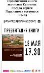 Презентация книги С. А. Персианова  «Из Загорска в Сергиев Посад и обратно»