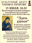 Благотворительный концерт «Здесь хорошо», посвящённый празднованию Ахтырской иконы Божьей Матери.