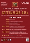 Фестиваль народных традиций и боевых искусств "Богатырская Русь" у Гремячего ключа.