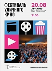 IX фестиваль уличного кино