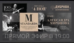 Трио Александра Миронова, «M-standards» в рамках абонемента «Азбука джазового стандарта»