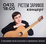 Концерт Рустема Зарифова