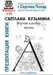 Презентация книги Светланы Кузьминой "Изучая алгебру весны"