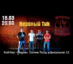 Dragons Sergiev Posad Группа "Нервный Тик"
