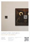Открытие персональной выставки Максима Демина
