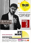 Презентация литературного журнала "Сергиев"