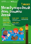 День защиты детей в парке "Покровский"
