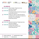 Расписание мероприятий  20-21 апреля в парке «Покровский»