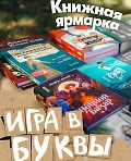 Книжный фестиваль на ул. Карла Маркса