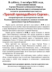 Традиционный крестный ход "Тропой преподобного Сергия"