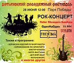 Хотьковский молодежный фестиваль. Рок концерт с участием групп: "21 век", "Побег молодого бамбука", "Один на один" и других. 