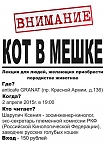 Лекция о том, как выбрать породистое животное и не быть обманутым при покупке. 