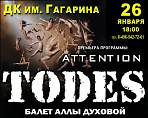 Премьера программы ATTENTION  TODES (16+)