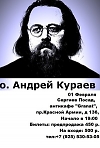 Лекция о. Андрея Кураева в антикафе "Granat" -  "Христос болеет христианами".