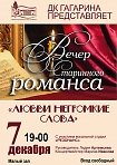 Концерт "Любви негромкие слова" старинные романсы.