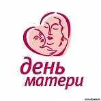 «Мама милая моя!» - интерактивная программа для детей инвалидов центра «Семья», посвященная Дню матери