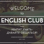 ENGLISH CLUB. Хватить учить - пора говорить!