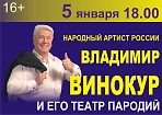 Владимир Винокур и его театр пародий