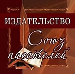 Творческая встреча «Сергиево-Посадскому отделению Союза писателей России - 15 лет!» (12+)