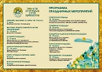 700-летие Преподобного Сергия Радонежского. Программа праздничных мероприятий.
