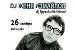 DJ Женя Измайлов