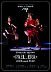 Концерт группы "PAELLERA"