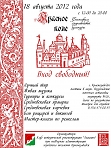 Фестиваль средневековой культуры "Красное поле"