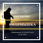 5 января в городском парке «Скитские пруды» будет проходить рыболовный фестиваль Мормышка"!