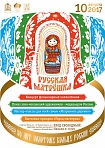 10 августа в городе пройдут Туристический форум «Новый старт Золотому кольцу» и V Международный фестиваль «Русская матрешка»