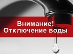 Отключения горячей воды начались в Сергиево-Посадском районе