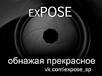 Районный конкурс фотографий «exPOSE»