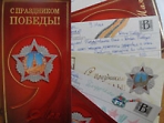 Благотворительная акция Почты России «Благодарность земляков»
