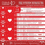 Программа основных новогодних и рождественских мероприятий в Сергиевом Посаде и районе, Фестиваль уличных театров