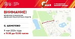 Движение транспорта будет ограничено в Сергиево-Посадском округе при праздновании Дня Победы.