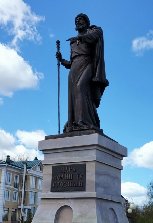 Памятник Иоанну Грозному 