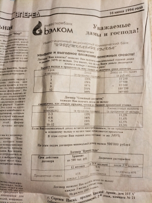 Проценты в банке в 1994 году