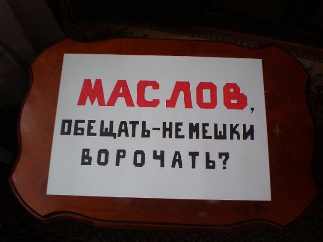 Митинг против политики Маслова Сегодня на Советской площади в 16:30