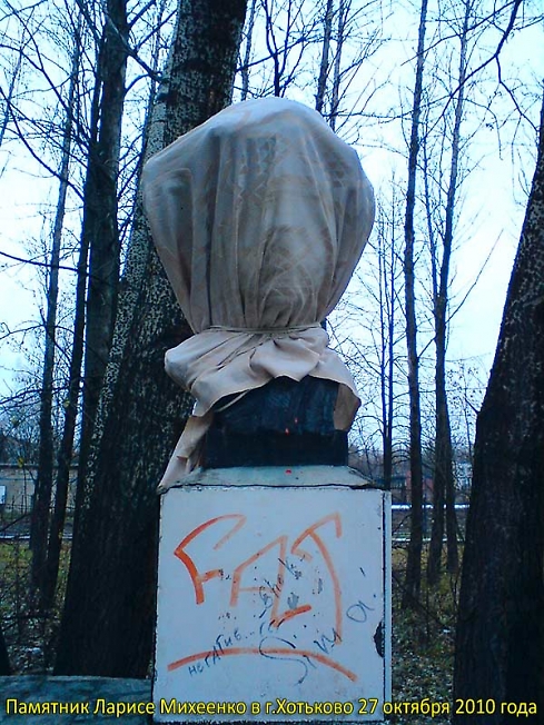 Памятник Ларисе Михеенко 27 октября 2010 года