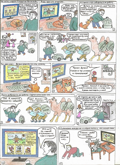 Супер-комикс: Коллегия Фотоклуба