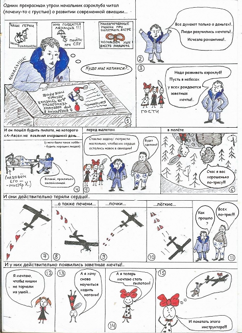 Супер-комикс: Потрясающий полёт