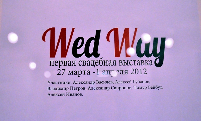 Wedway 2012.