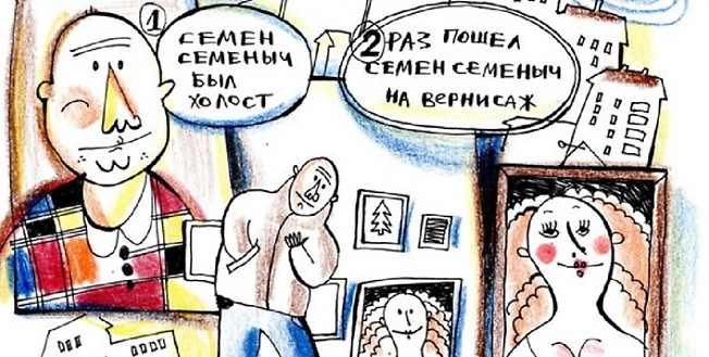 Фрагмент комикса Нины Костеревой