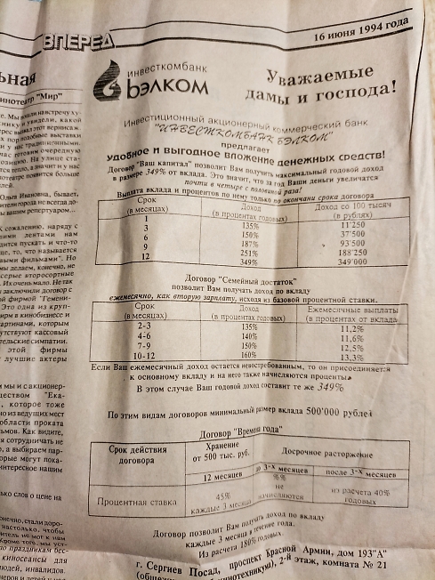 Проценты в банке в 1994 году